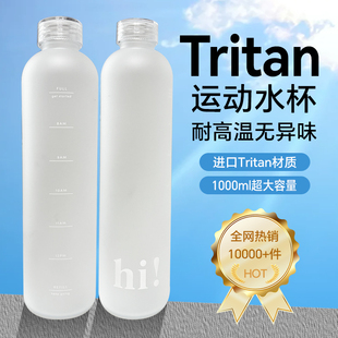 新款运动tritan水杯大容量男女便携骑行水壶学生军训茶杯子耐高温