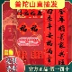 普陀山2026新年对联马年大门防水春联家用书法春节过年福字