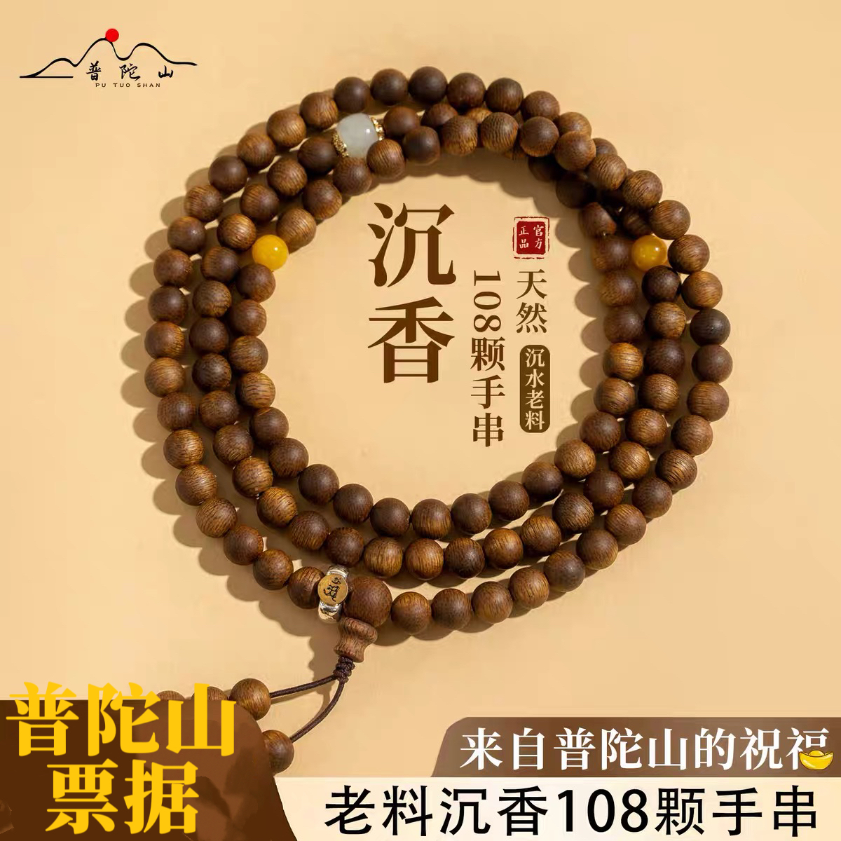普陀山天然奇楠沉香手串女沉水级108木真品念珠手链普贤菩萨化解
