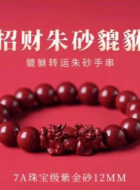 普陀山2025新款本命年转运貔貅朱砂手链女款男士大气手串送亲友