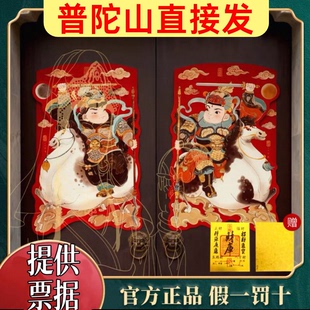 普陀山2026年马年门神贴纸新年春节年画国潮对联新年装饰贴创意