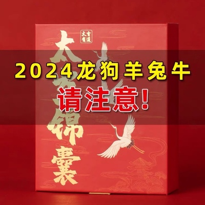 官方普陀山2024龙年锦囊属龙兔牛羊狗本命年化符范吉祥物包星君卡