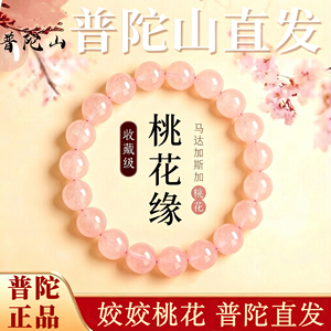 普陀山粉水晶招桃花手链女款天然轻奢粉晶转运珠手串送女友礼物