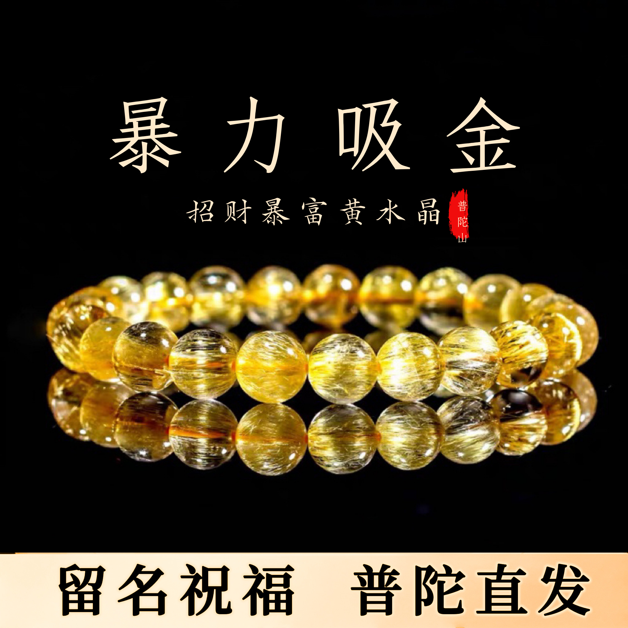 天然金发晶手链女晶男转运珠发晶旺财运聚财招财黄水晶手串礼物