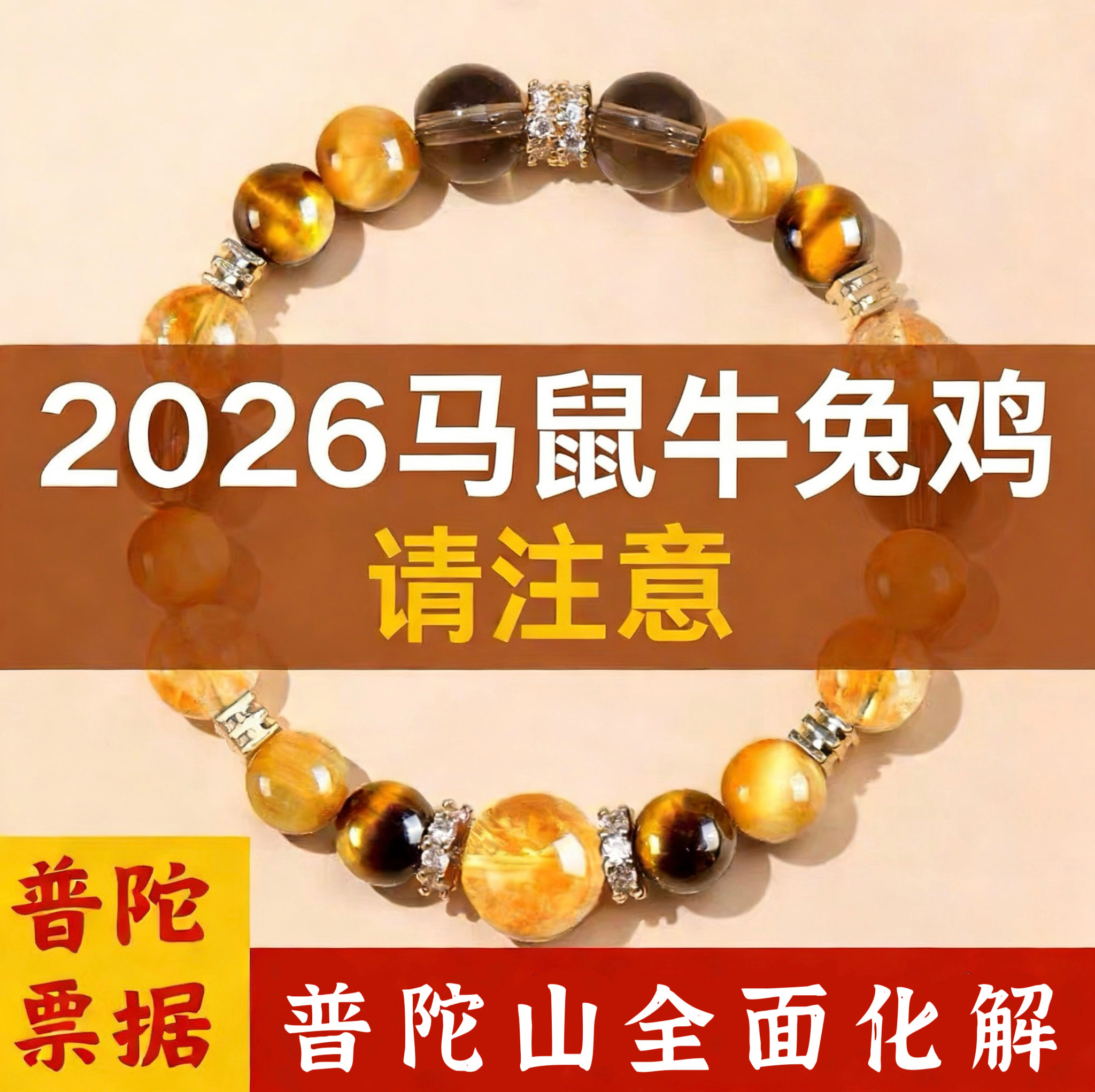 普陀山金霸综合招财天然虎眼石黄手链