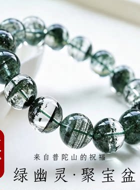 普陀绿幽灵手串男情侣千层聚宝盆满天星转运珠天然招财水晶手链女
