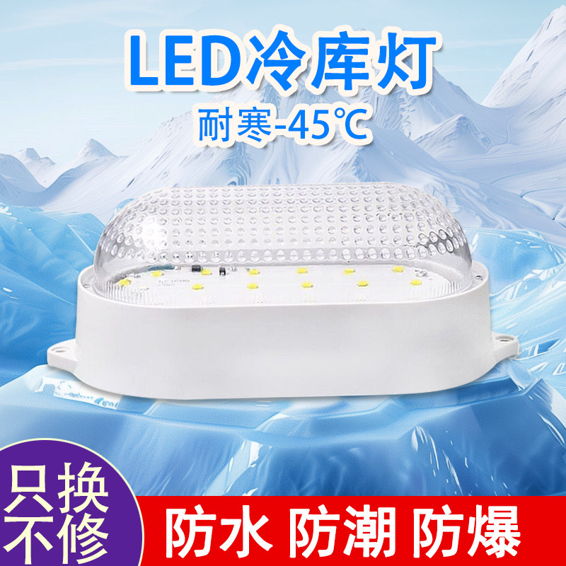 LED冷库冷藏专用灯防水防潮防爆图片