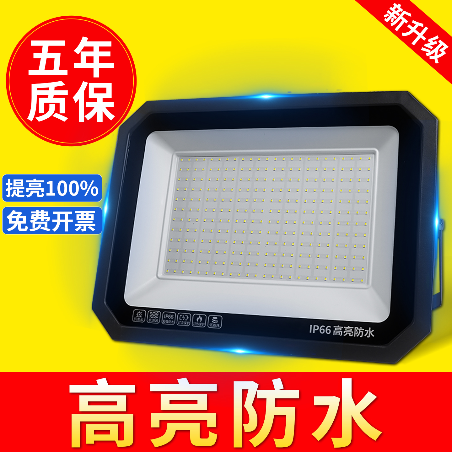 【官方推荐】高亮防水led投光灯