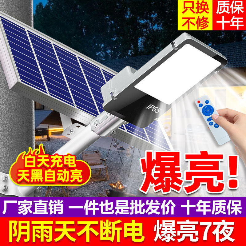 [官方推荐]十年质保高亮太阳能灯