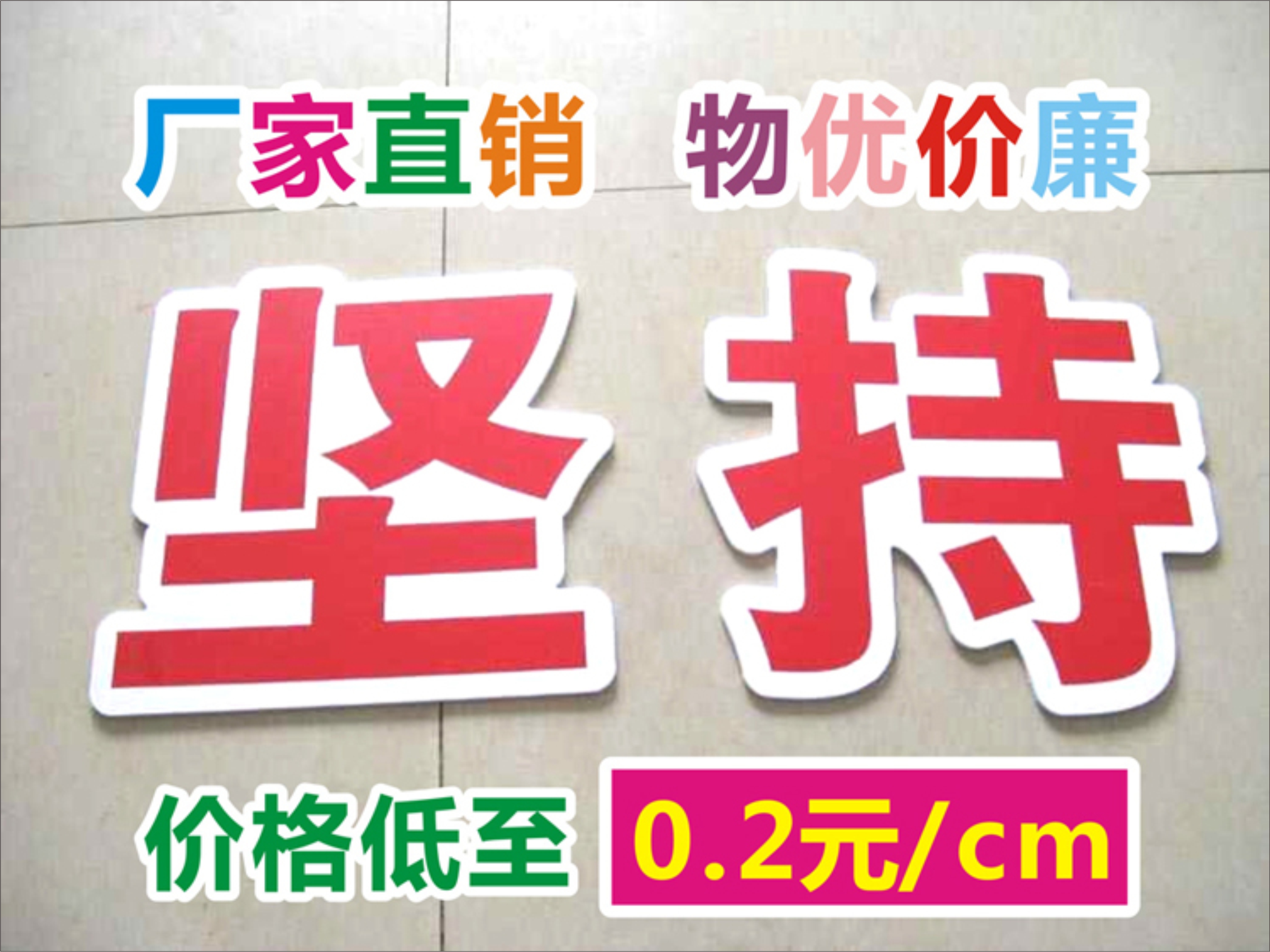 logo字 pvc字  背景墙字  字牌  水晶字  金属字  文化墙  广告字