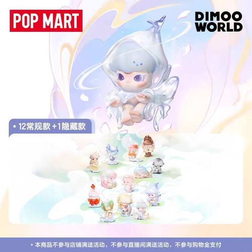 POP MART泡泡玛特DIMOO自然的形状系列手办盲盒时尚玩具潮流礼物