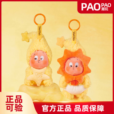 泡泡玛特我们都是星星人周边毛绒挂件盲盒礼物公仔小太阳盲盒摆件