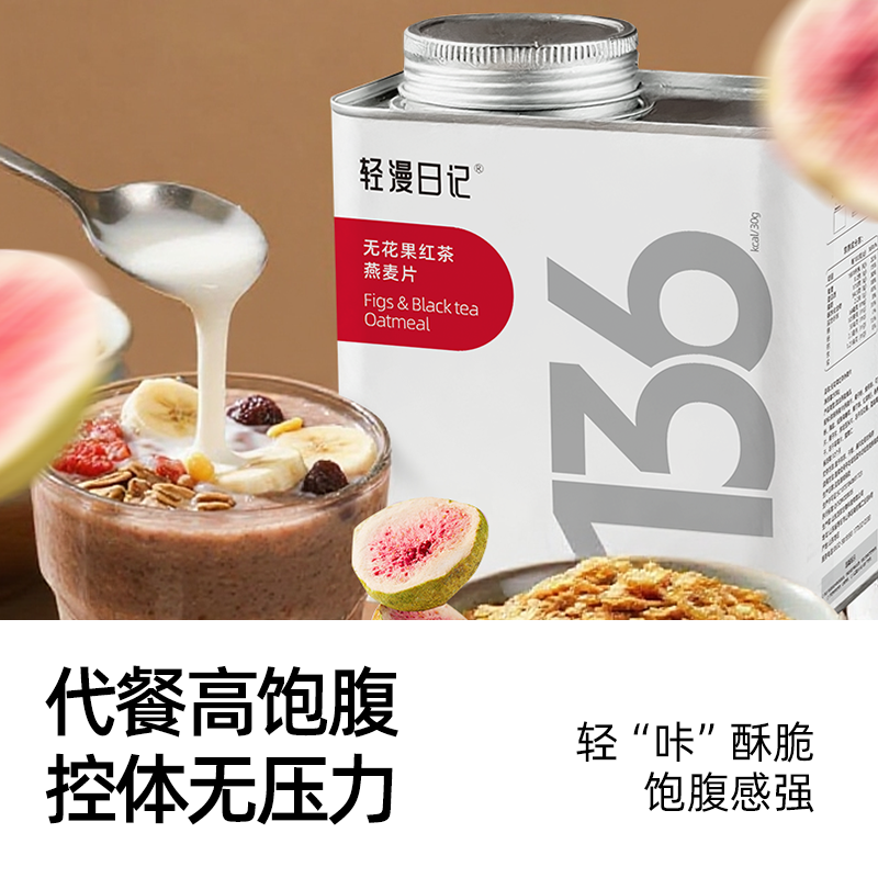 轻漫日记无花果榛子即食燕麦片
