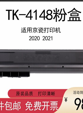 适用京瓷TASKalfa 2020打印机粉盒2021复印机墨粉盒TK4148碳粉盒