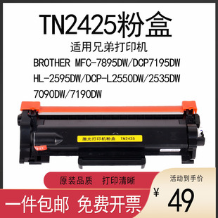 幻适用兄弟激光打印机MFC7895dw硒鼓DCP7195DW L2550墨粉盒TN2425