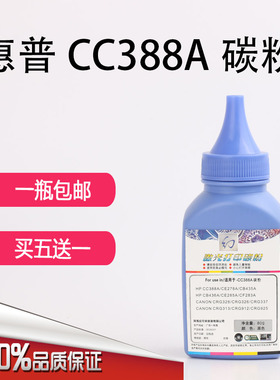 适用惠普打印机CC388A硒鼓碳粉M126A 1216 1108 128 226 1008墨粉
