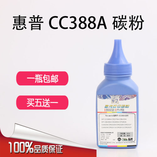 适用惠普388A硒鼓碳粉435A墨粉