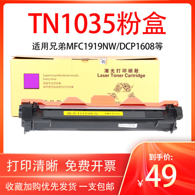 幻牌适用兄弟TN1035粉盒MFC1919