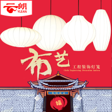Фонарь 云朗中式布艺简约个性创意吊灯餐吧餐饮店装饰灯笼文化艺术灯具