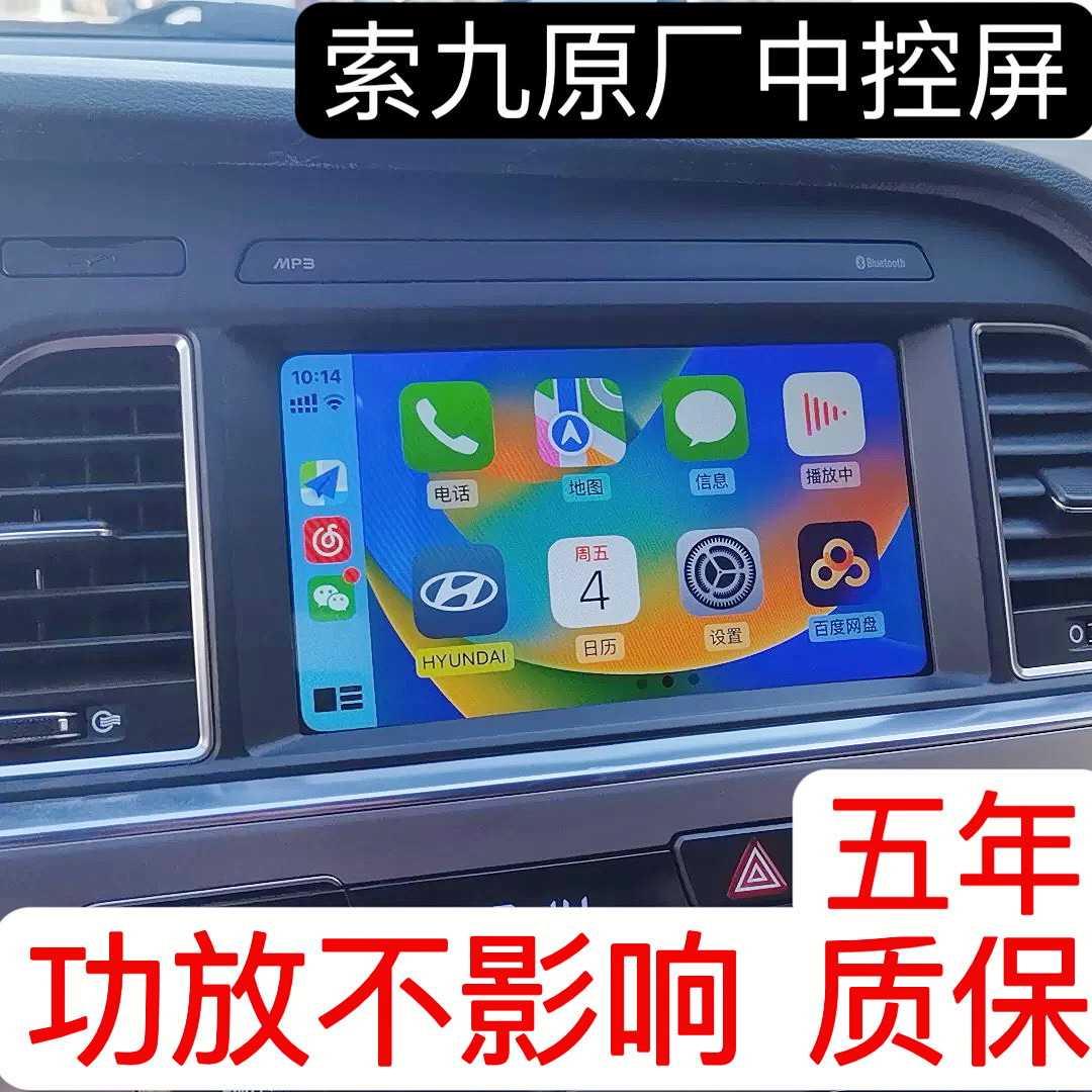 适用于索纳塔显示屏索九原厂九代中控屏carplay改装车机大屏导航