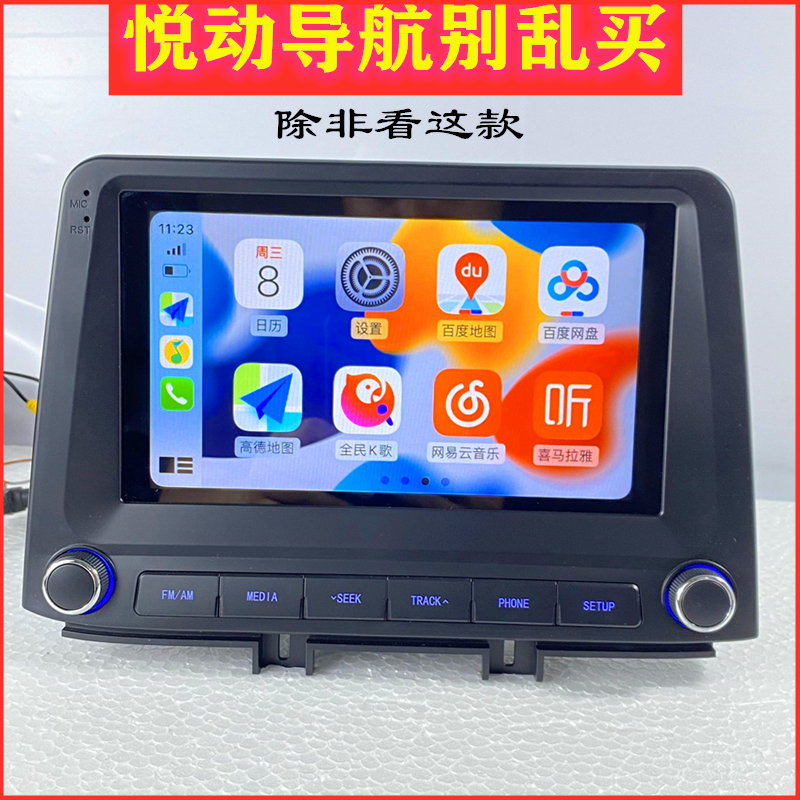 适用于悦动原厂carplay智能车载中控屏悦动屏改装影像导航一体机