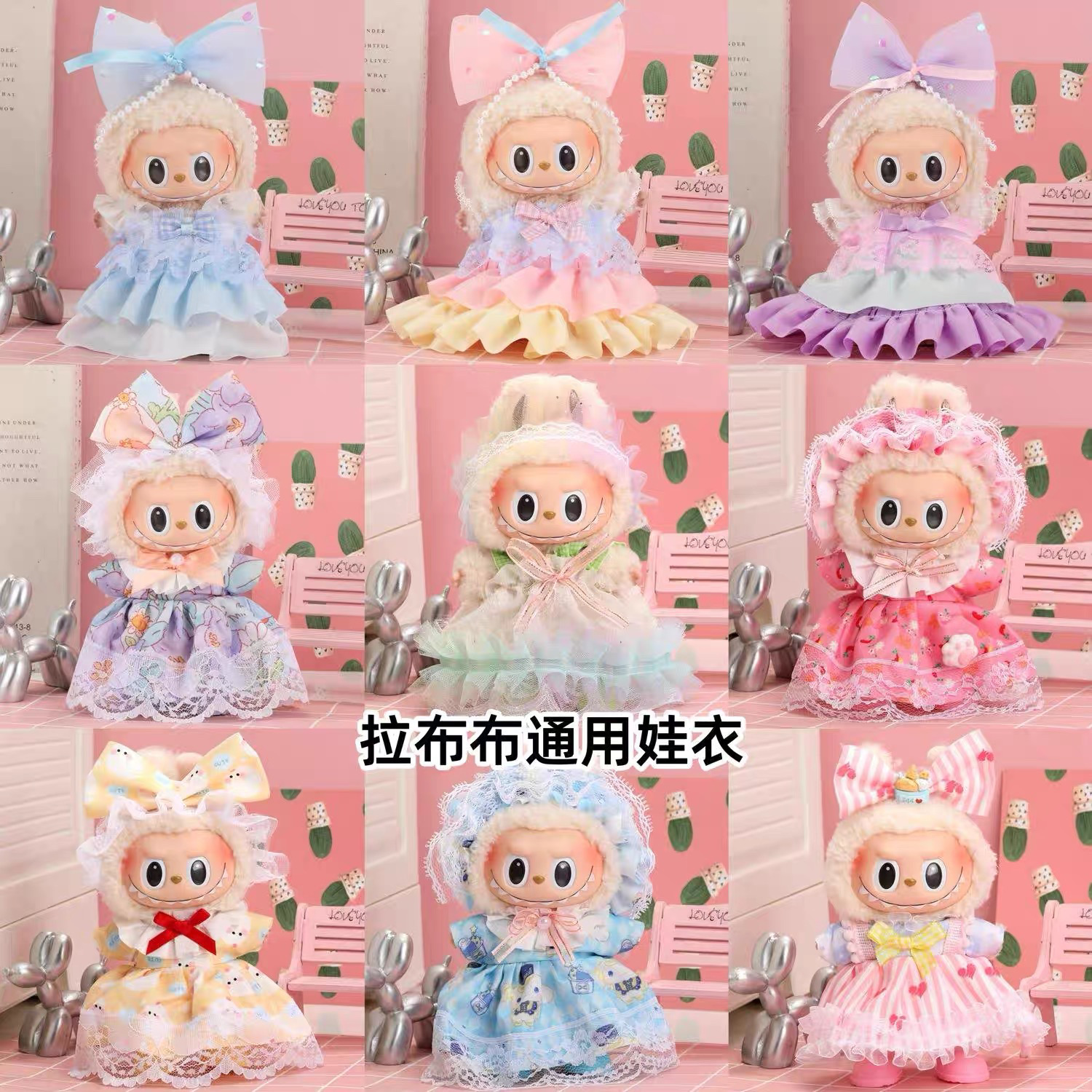 适用于一代三代拉布布公主裙套labubu娃衣衣服连衣裙Labubu娃娃衣