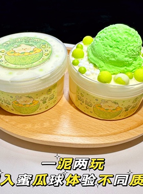 奶油蜜瓜 diy粘土套盒起泡胶slime可自行混合体验不同手感黄油泥