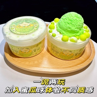 奶油蜜瓜 diy粘土套盒起泡胶slime可自行混合体验不同手感黄油泥
