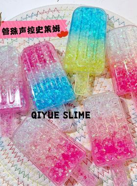 魔幻冰晶声控管珠泥拼色ins同款幻彩填充物炸耳解压系列slime玩具