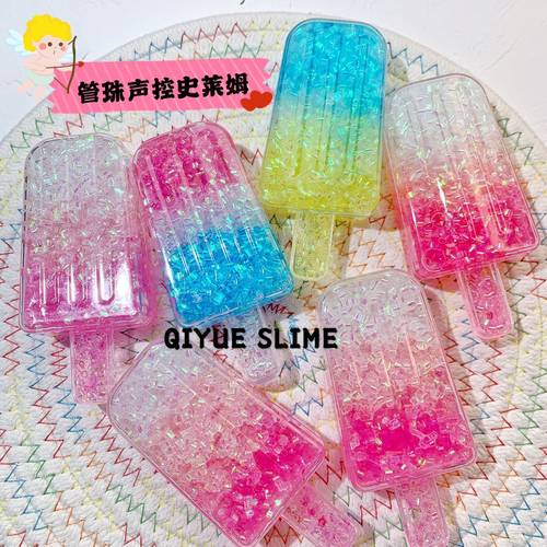 魔幻冰晶声控管珠泥拼色ins同款幻彩填充物炸耳解压系列slime玩具