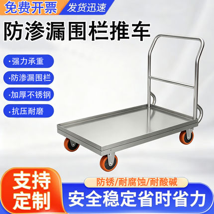 加厚不锈钢高围边手推车带围挡推车防漏液推车运输车搬运车工具车