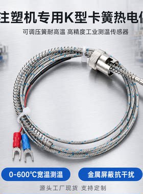卡簧热电偶K型压扣卡扣式可调压簧电热阻J型注塑机温度探头传感器