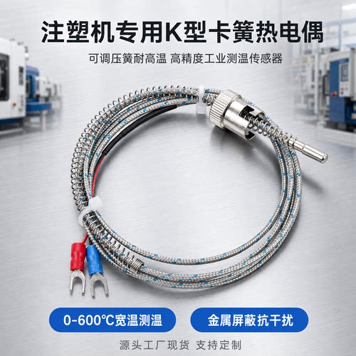 卡簧热电偶K型压扣卡扣式可调压簧电热阻J型注塑机温度探头传感器