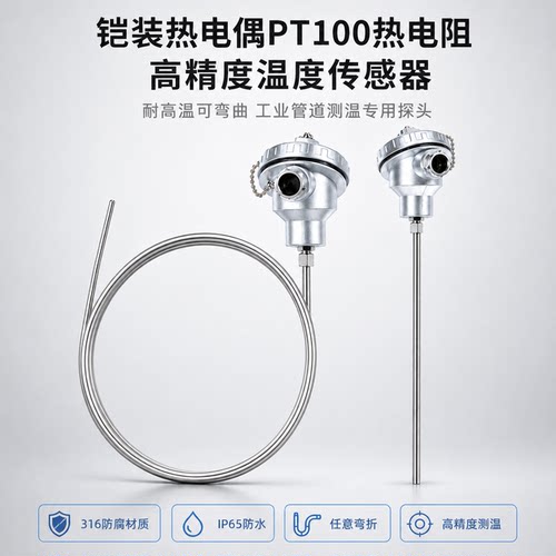 K型热电偶WRNK-191-131/231/WZPK铠装式PT100铂热电阻温度传感器