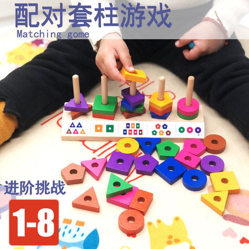 益智儿童几何形状套柱手部精细动