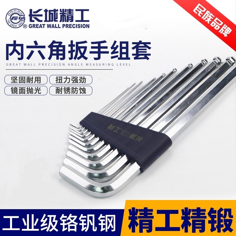 长城精工 11件套（1.5MM-14MM)渡铬球头特长内六角扳手组套348111