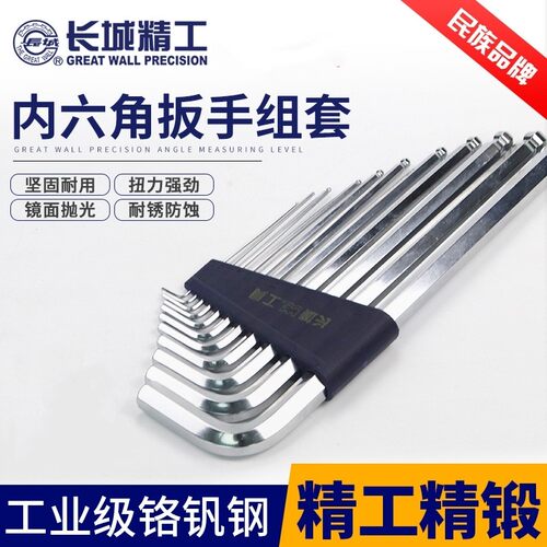 长城精工 11件套（1.5MM-14MM)渡铬球头特长内六角扳手组套348111