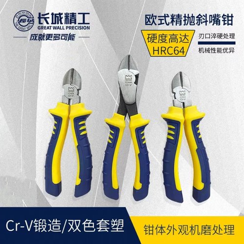 长城精工斜口钳8寸压线