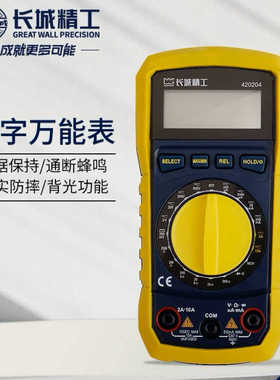 长城精工数字万用表1999高精度便携智能防烧交直流电压电流420204