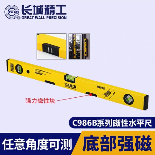 ￼ 长城精工Greatwall C986B系列磁性水平尺600MM 173636