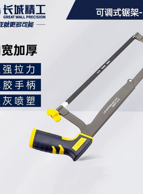 长城精工8-12寸经济型喷塑柄可调式钢锯架钢锯弓手工锯手锯414033