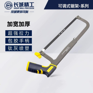 长城精工8-12寸经济型喷塑柄可调式钢锯架钢锯弓手工锯手锯414033