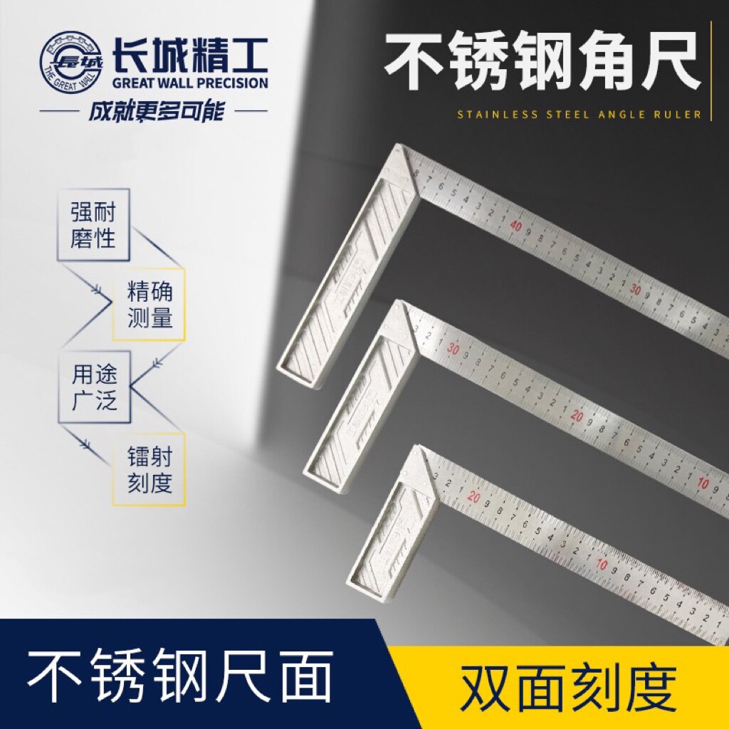 长城精工不锈钢角尺90度直角尺高精度木工角尺加厚多功能测量工具