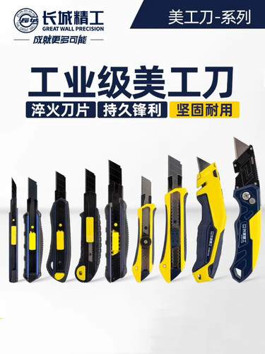 长城精工铝合金重型美工刀裁切刀工业级实用刀壁纸刀加厚工具刀