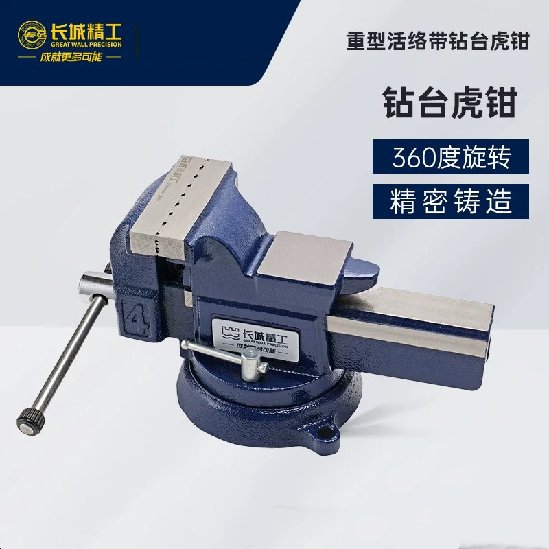 长城精工台虎钳重型活动带砧台虎钳多规格加重台钳夹持工件平口钳