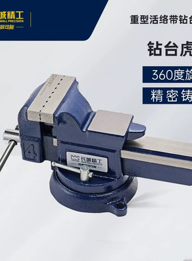 重型活动台虎钳重型带多规格