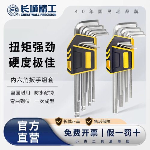 长城精工高硬度自行车梅花内六角扳手加长球头小号工具套装九件套