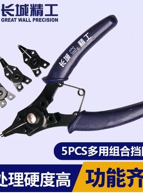 长城精工 5件套喷塑套塑柄多用组合挡圈钳 卡簧钳套装 225105