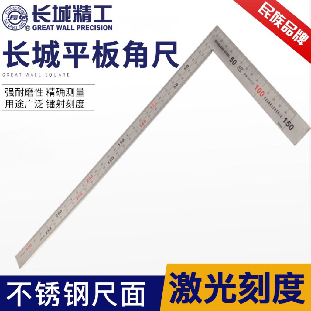长城精工角尺高精度90度直角尺角尺