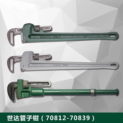 世达工具管钳子重型管子钳铝合金水管钳扳手伸缩式8-48寸70812